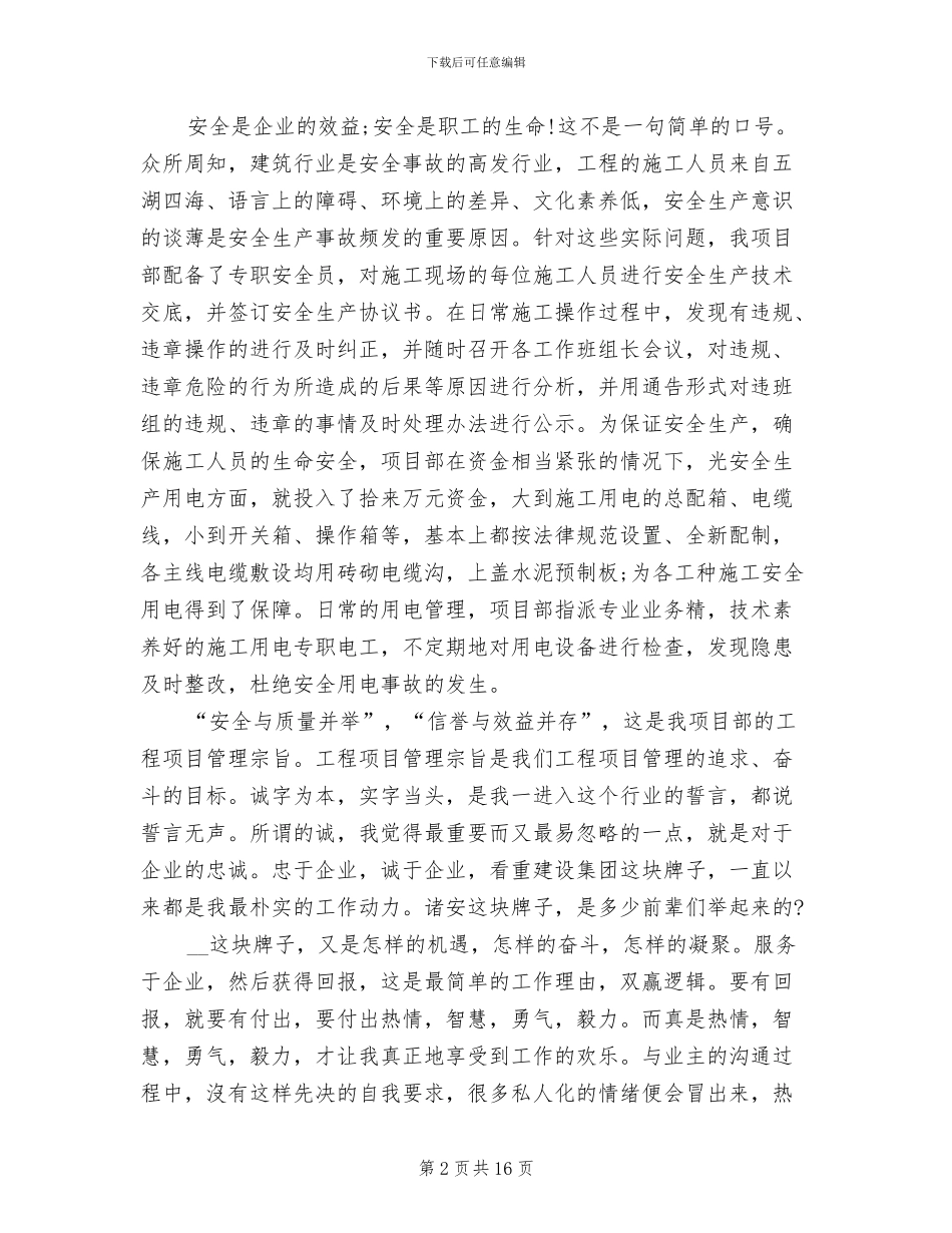 2024建筑项目经理年终工作总结_第2页