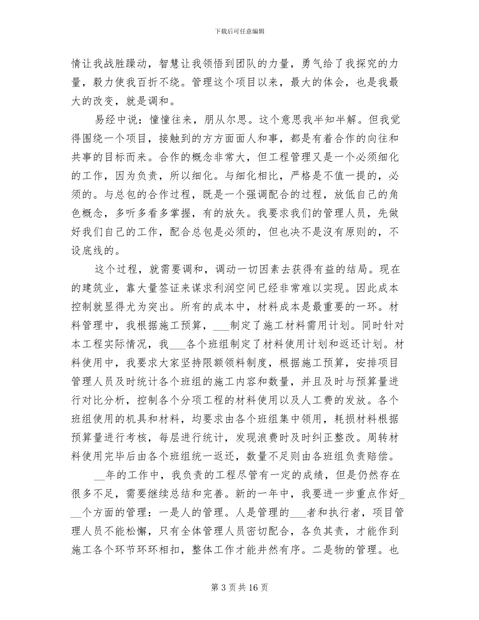 2024建筑项目经理年终工作总结_第3页