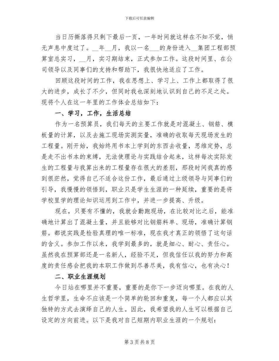 2024建筑预算员年终工作总结_第3页