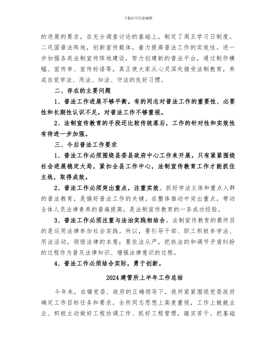 2024建管处普法工作总结_第2页