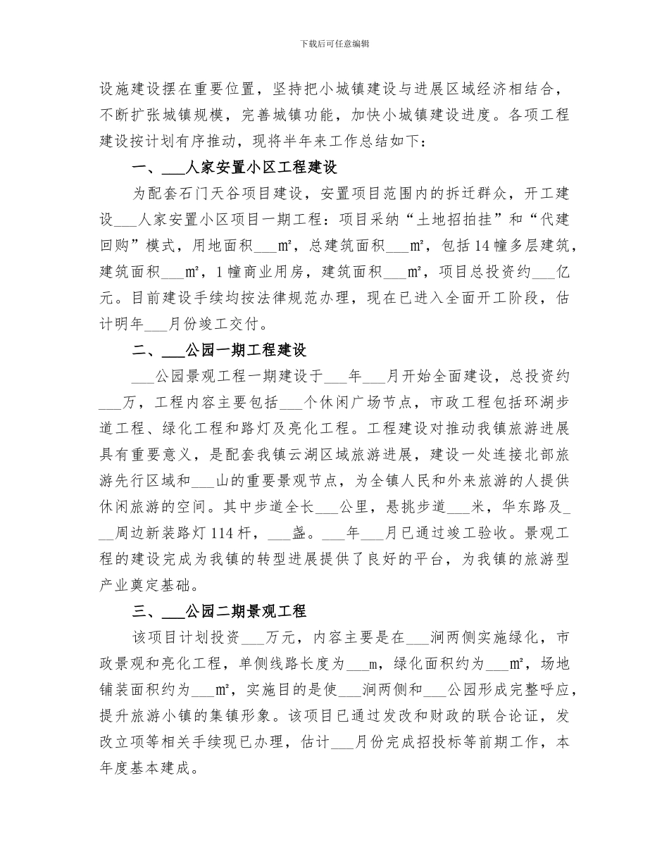 2024建管处普法工作总结_第3页