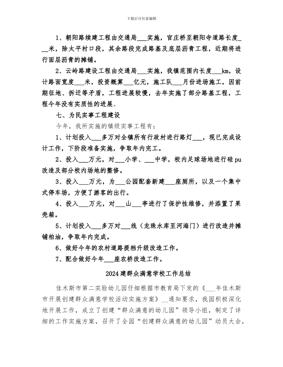 2024建管所上半年工作总结_第3页