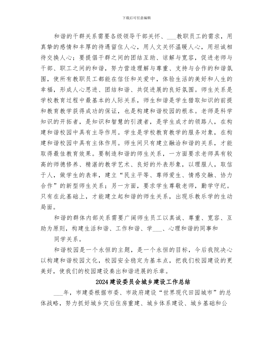 2024建设和谐校园工作总结范本_第2页