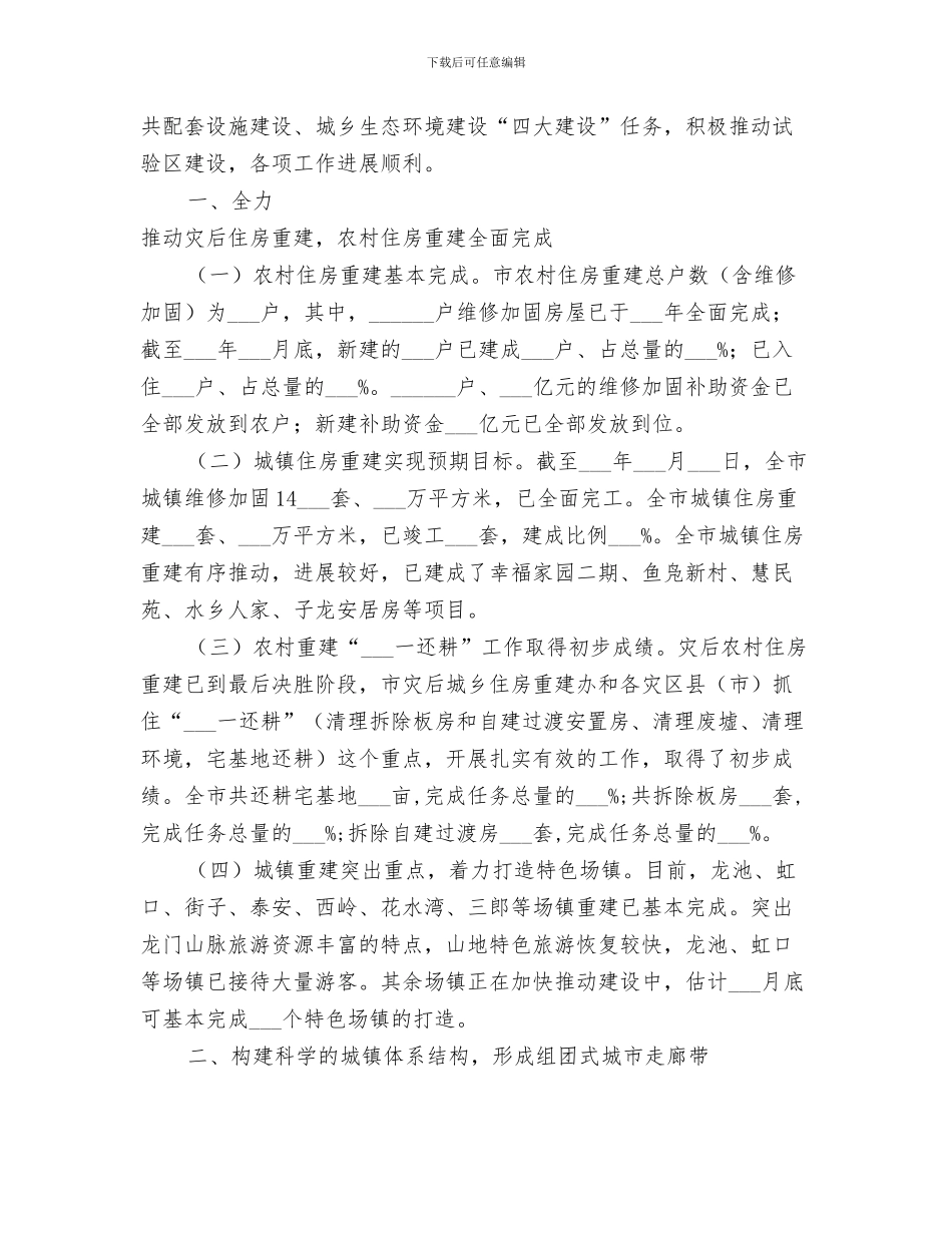 2024建设和谐校园工作总结范本_第3页