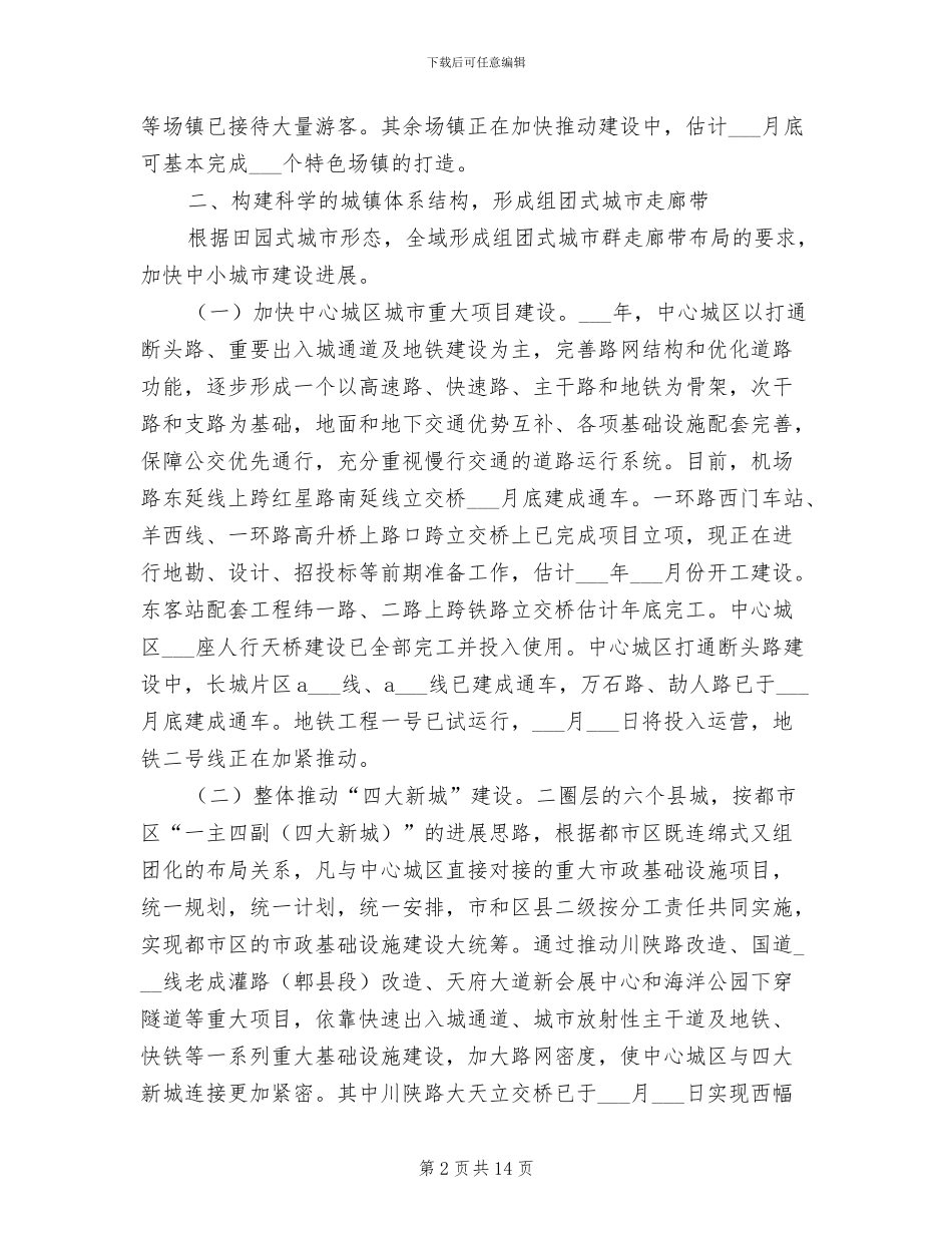 2024建设委员会城乡建设工作总结_第2页