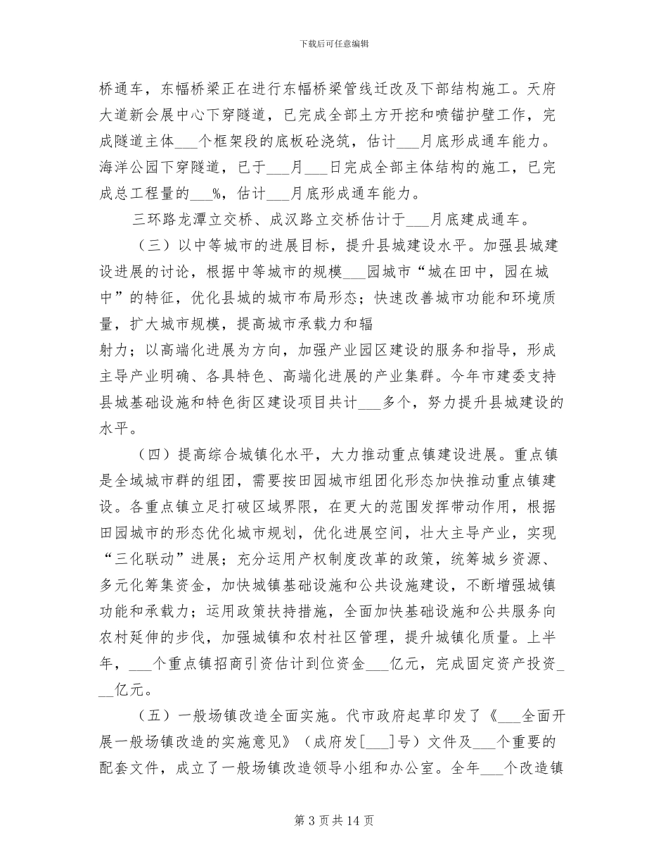 2024建设委员会城乡建设工作总结_第3页