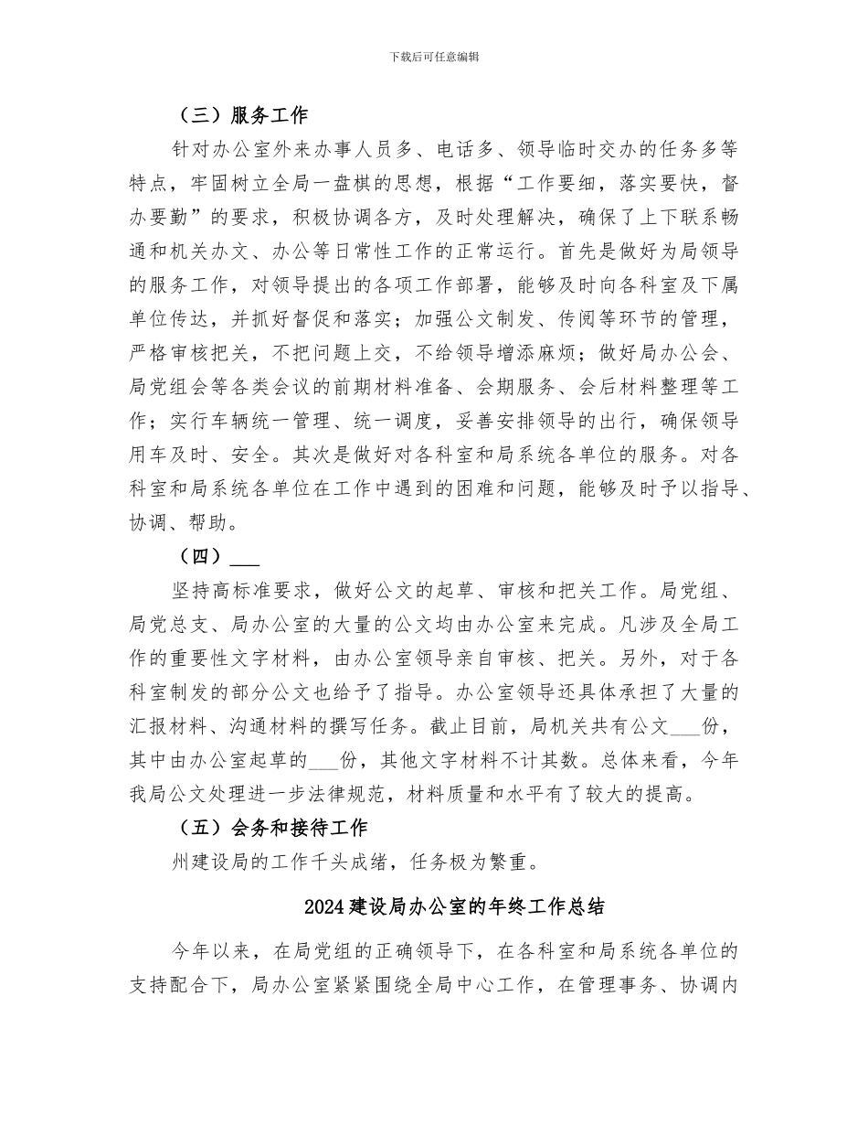 2024建设局办公室年度工作总结_第2页