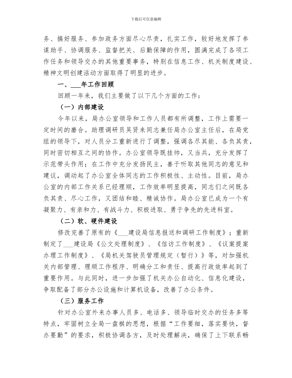 2024建设局办公室年度工作总结_第3页