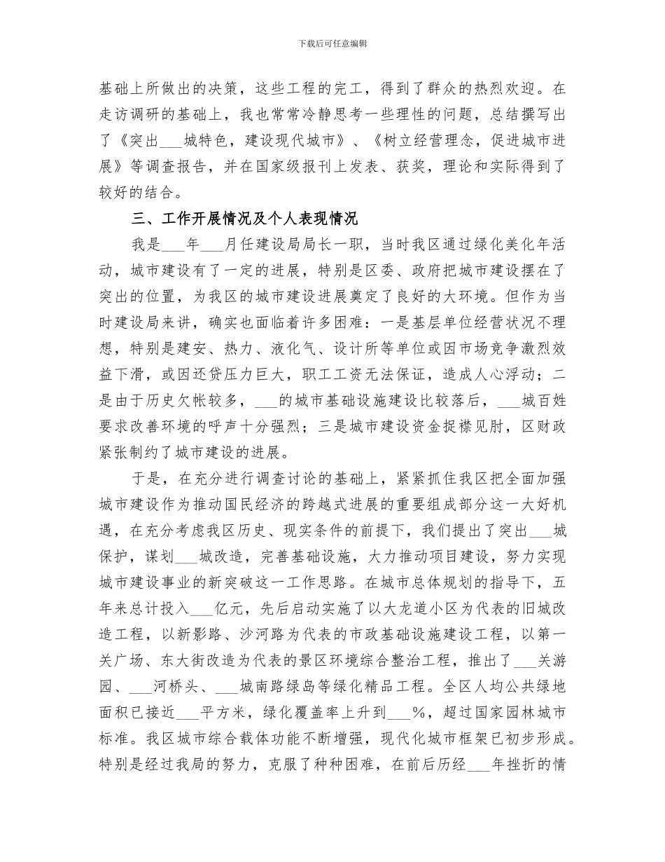 2024建设局个人工作总结_第2页
