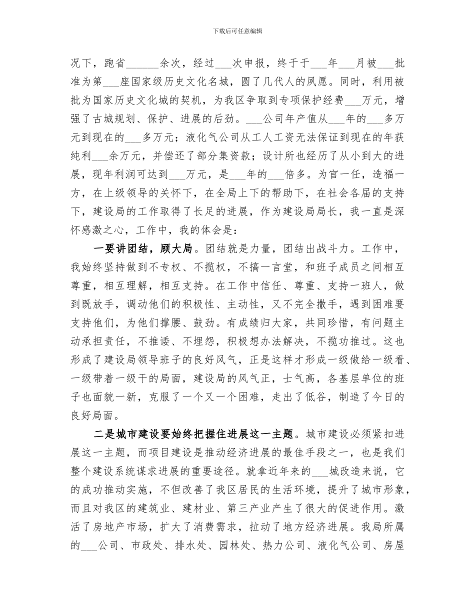 2024建设局个人工作总结_第3页