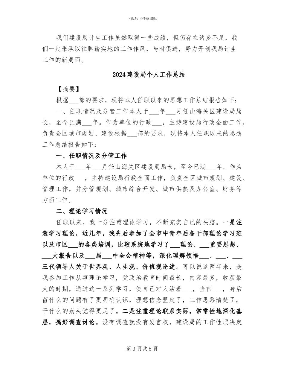 2024建设局上半年计划生育工作总结_第3页