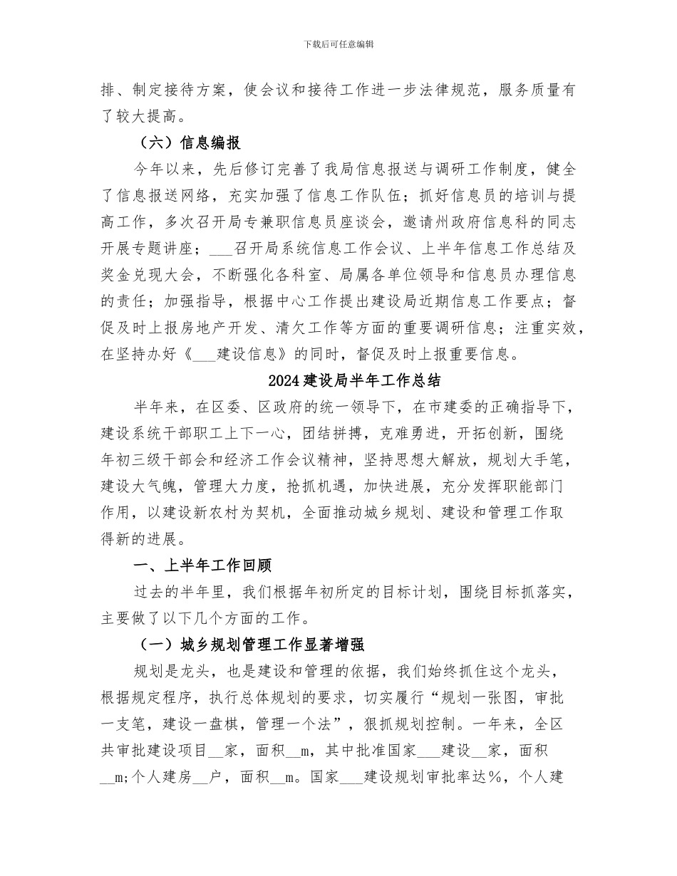 2024建设局办公室的年终工作总结_第3页