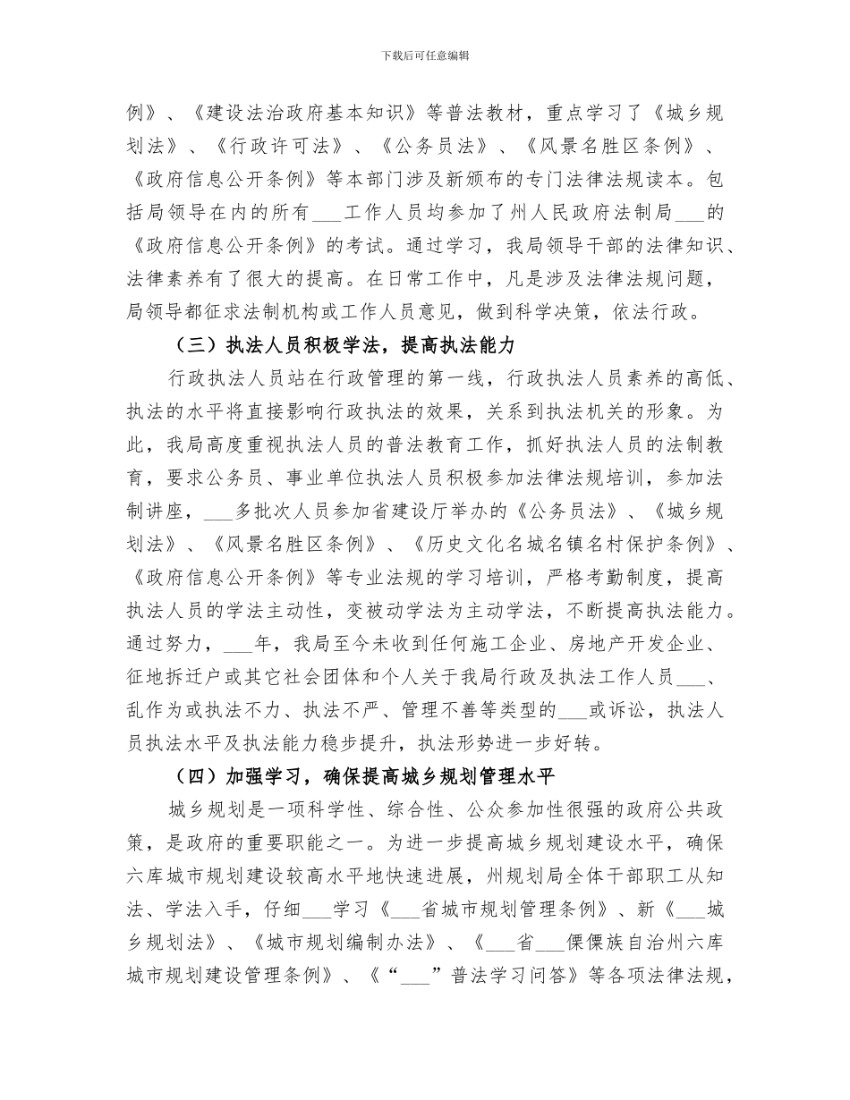 2024建设局普法与依法治理工作情况的总结_第2页