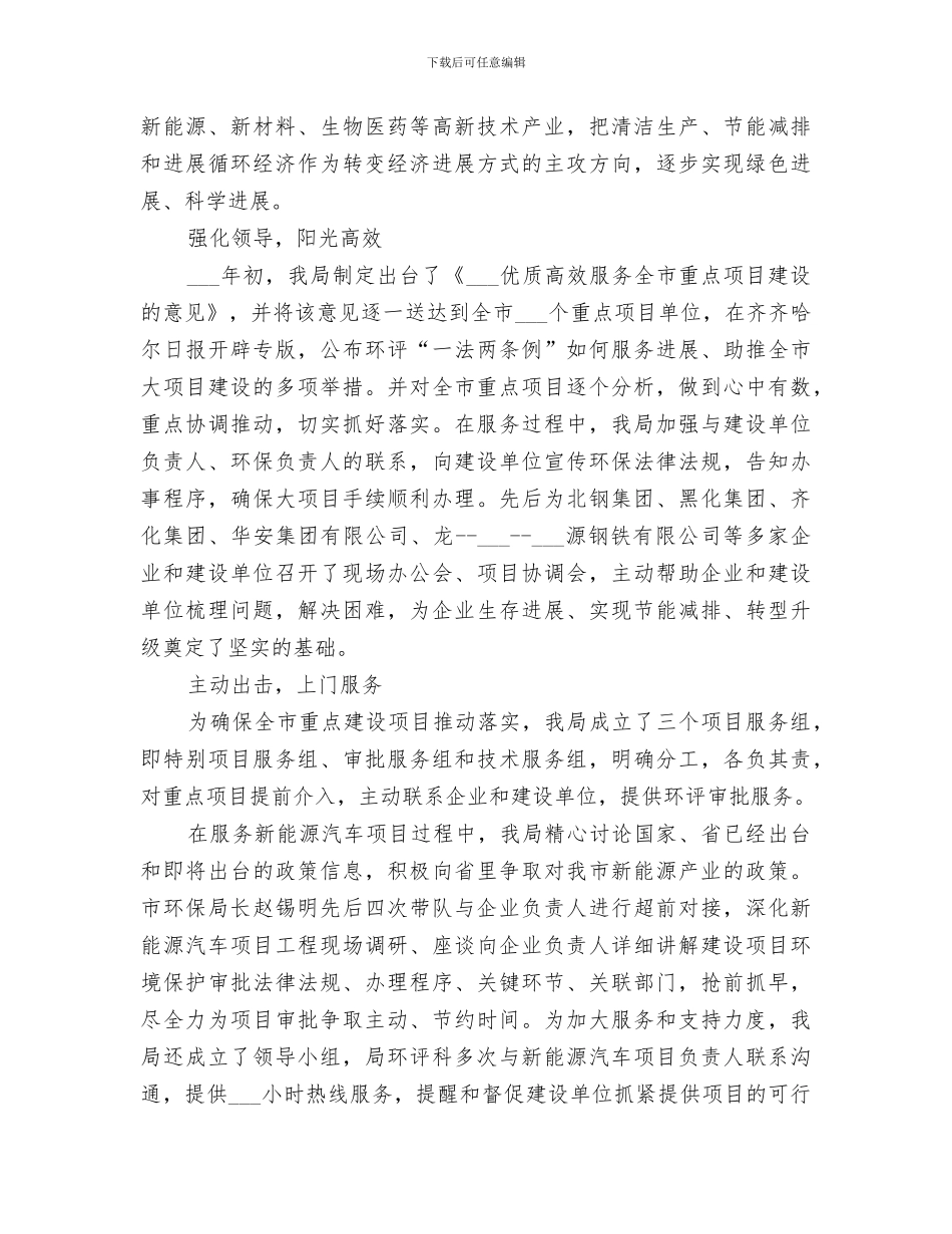 2024建设局部门职能作用服务情况半年总结_第2页