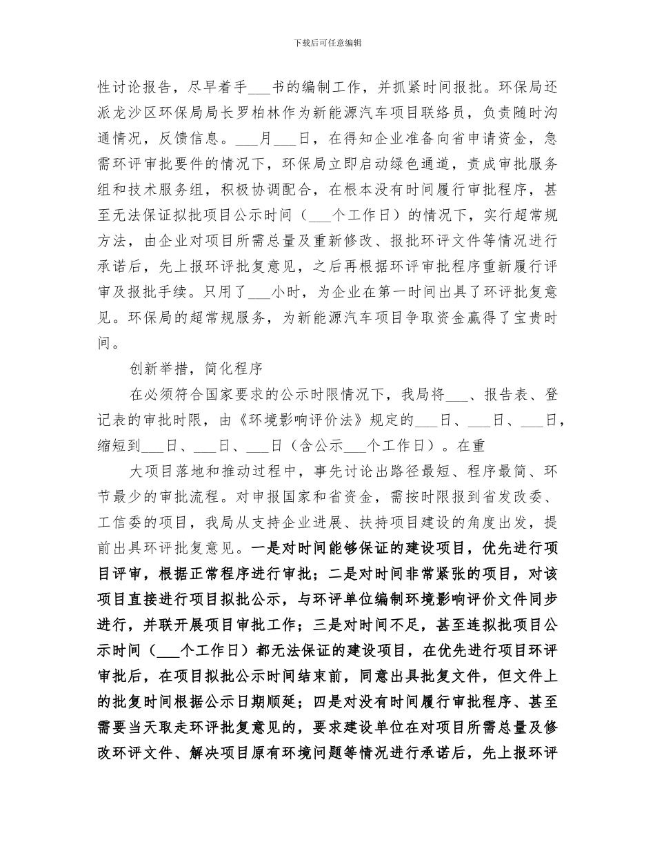 2024建设局部门职能作用服务情况半年总结_第3页