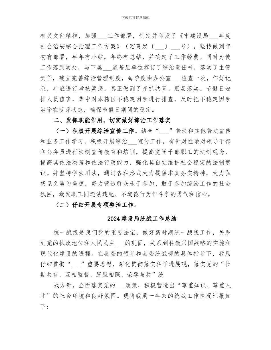 2024建设局社会治安综合治理工作总结_第2页