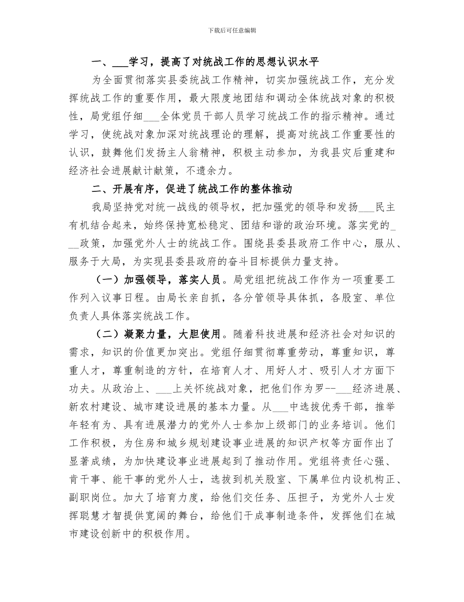 2024建设局社会治安综合治理工作总结_第3页