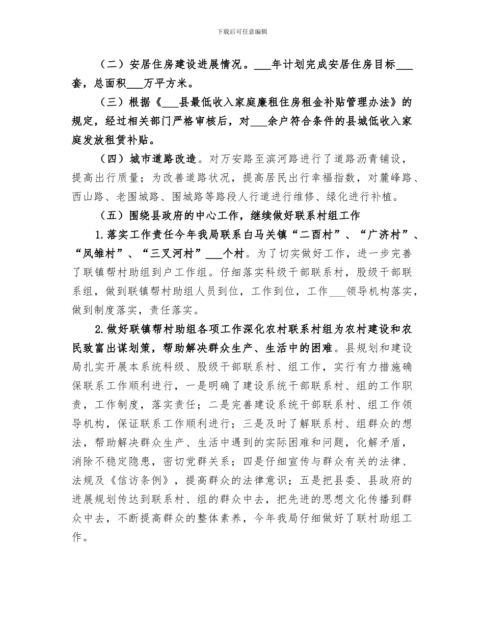 2024建设局群众工作总结_第2页