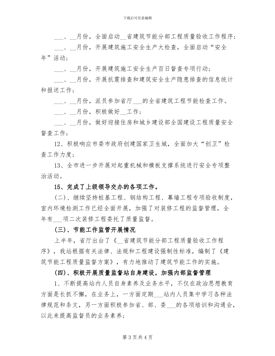 2024建设工程档案管理工作总结_第3页