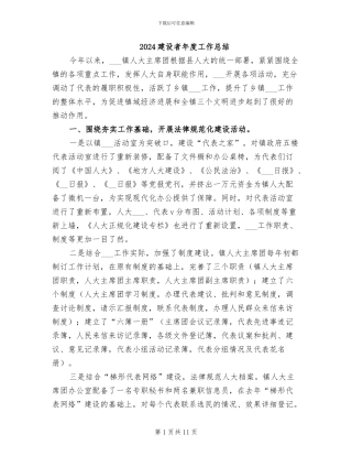 2024建设者年度工作总结