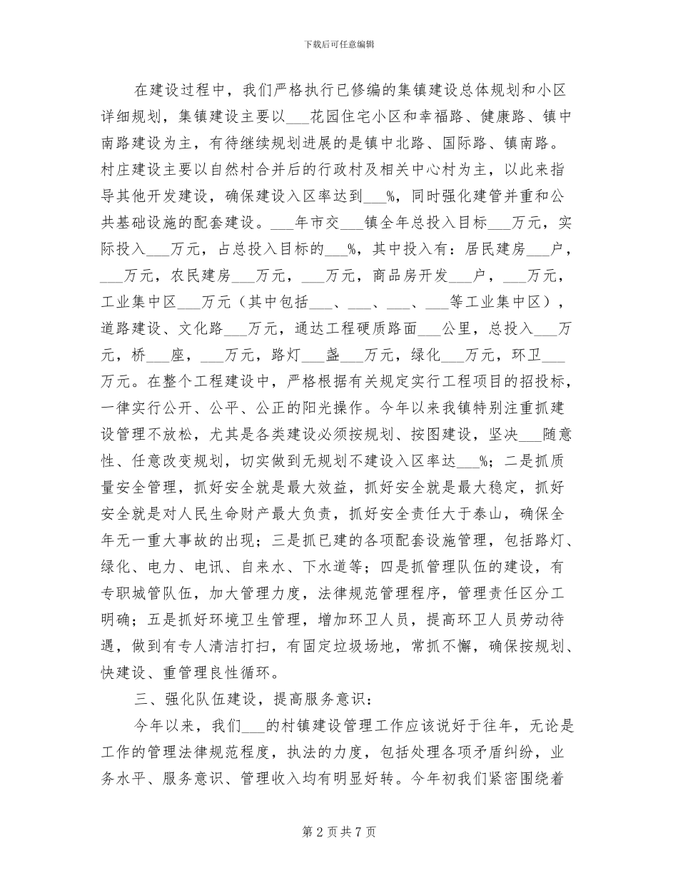 2024建设者年终工作总结_第2页