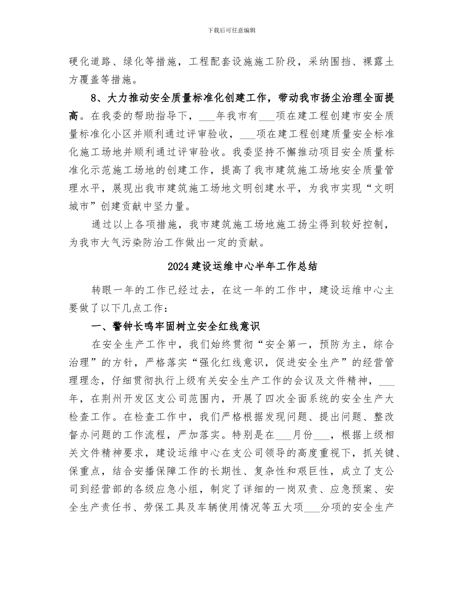 2024建设行业大气污染防治工作总结_第3页