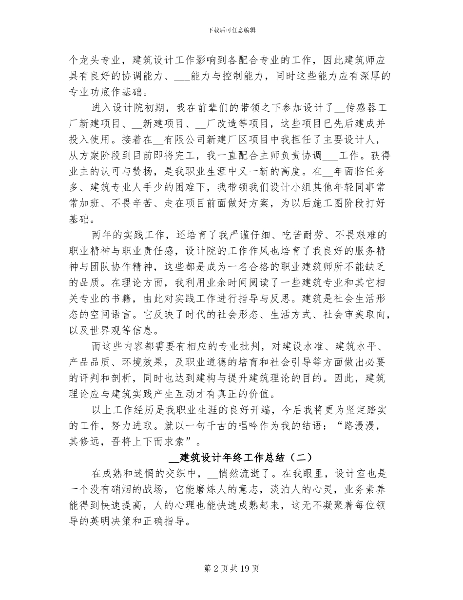 2024建筑设计年终工作总结_第2页