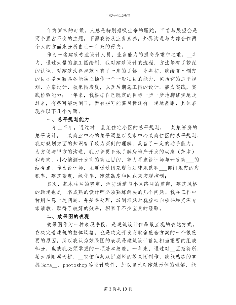 2024建筑设计年终工作总结_第3页