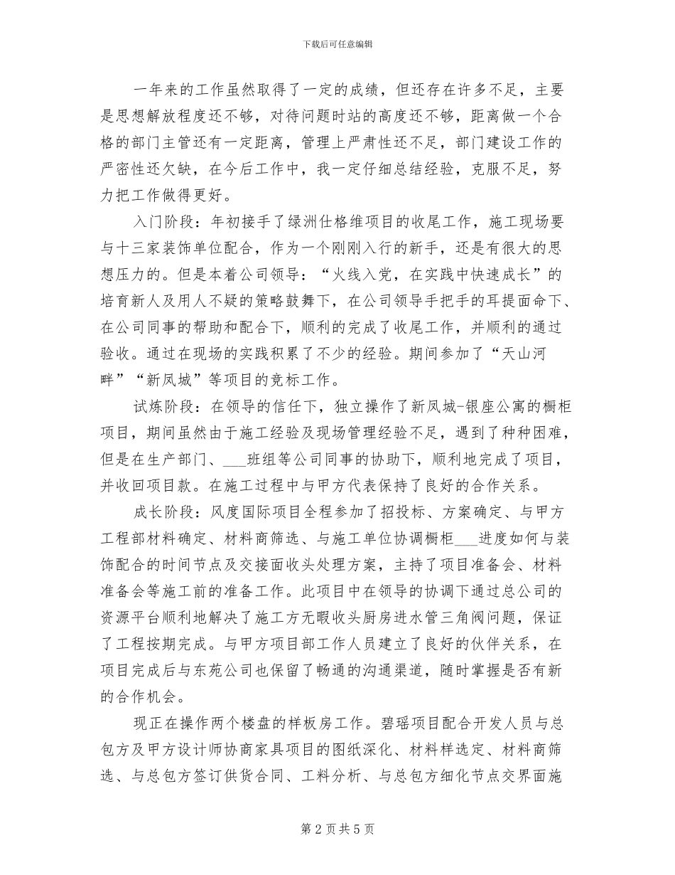 2024建筑项目经理个人工作总结_第2页