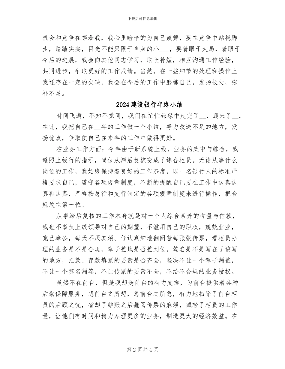 2024建设银行员工的个人总结_第2页