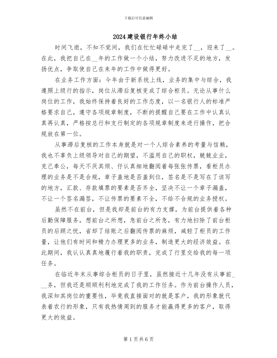 2024建设银行年终小结_第1页