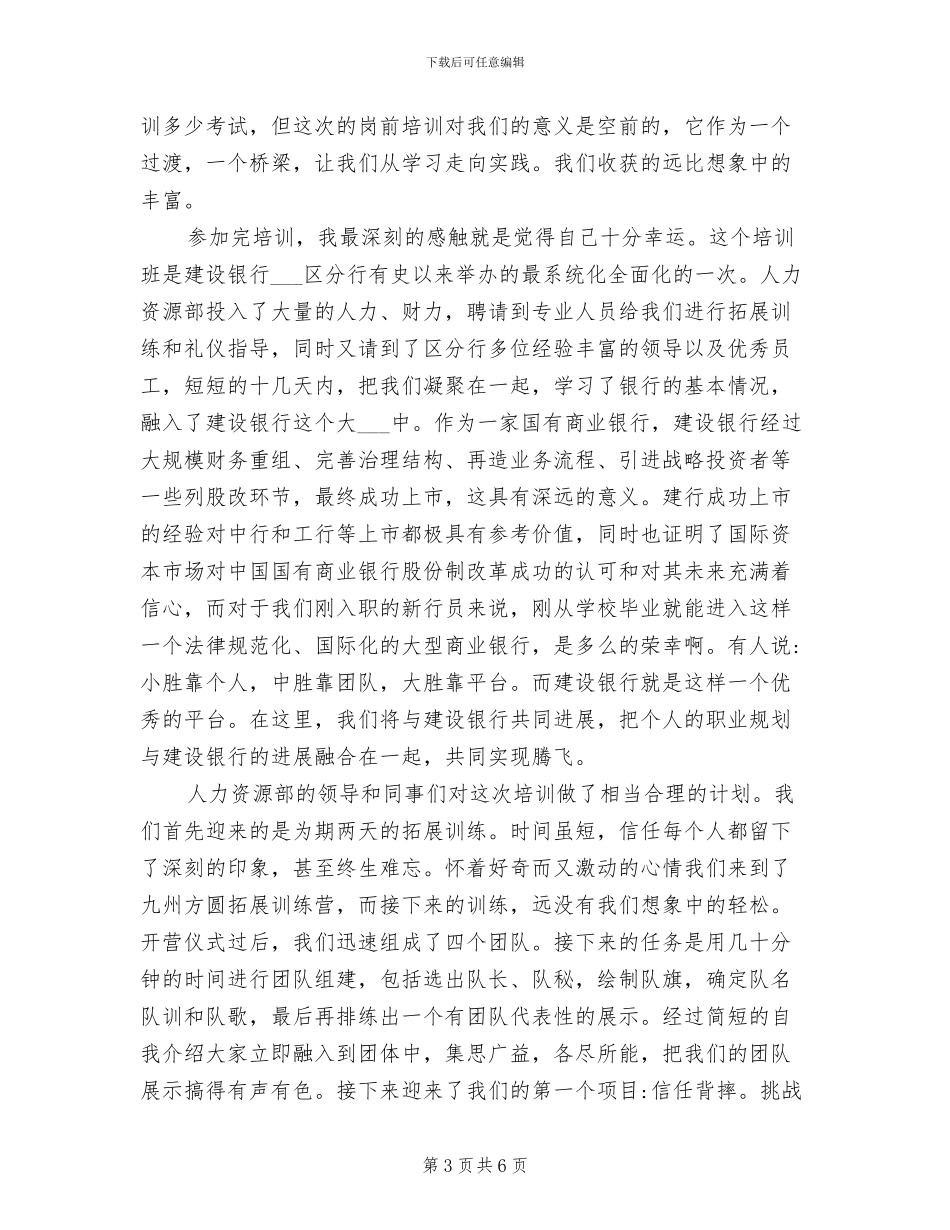 2024建设银行年终小结_第3页