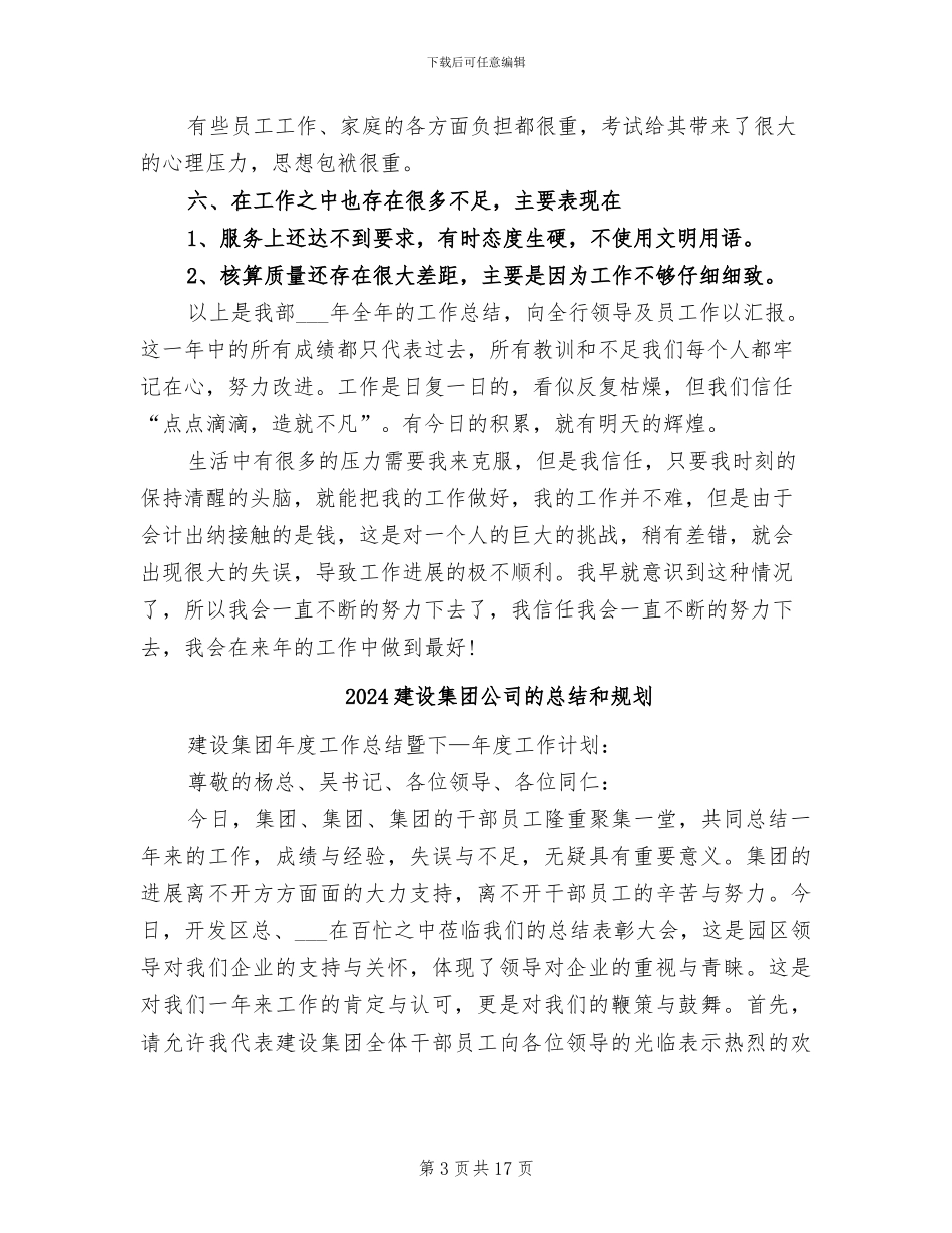 2024建设银行财务工作总结_第3页