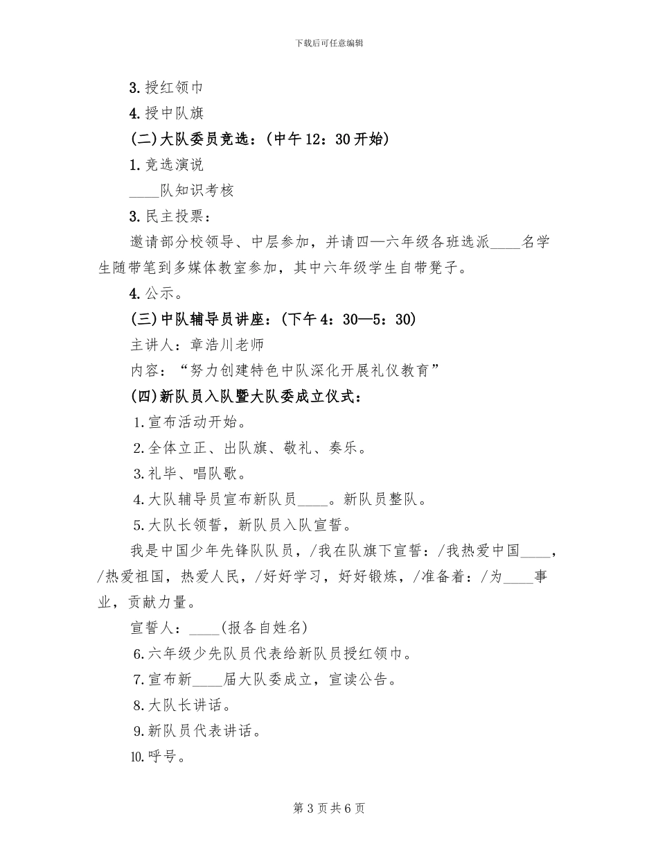 2024建队日活动方案_第3页