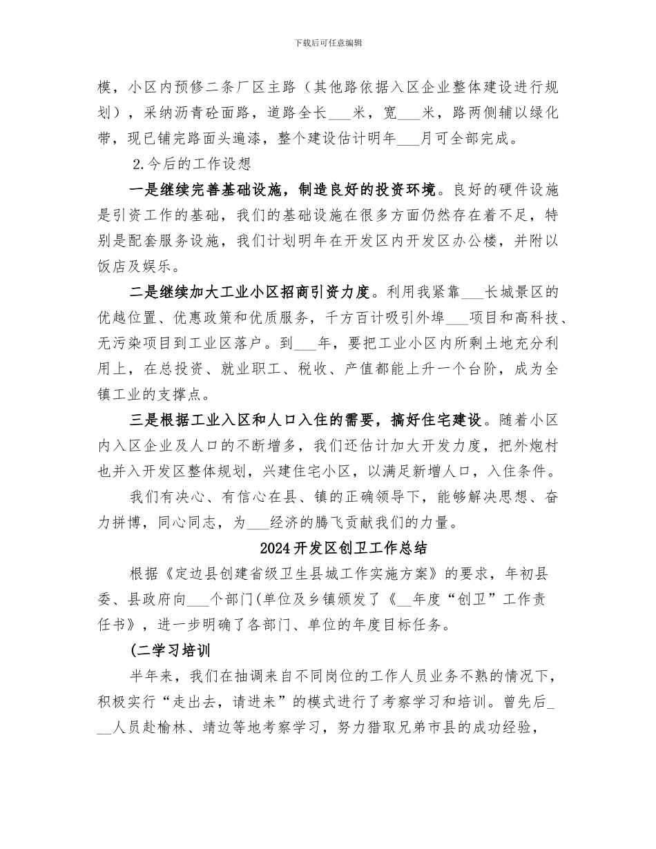 2024开发公司年终总结_第2页