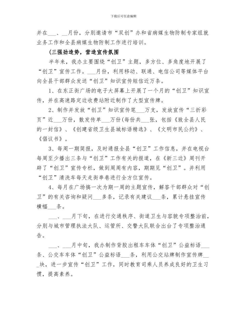 2024开发公司年终总结_第3页