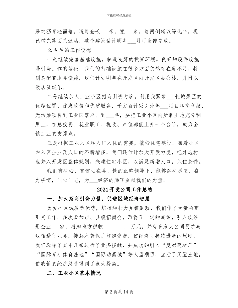 2024开发公司工作年终总结_第2页