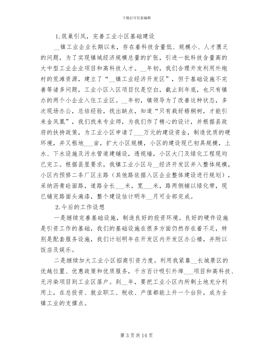 2024开发公司工作年终总结_第3页