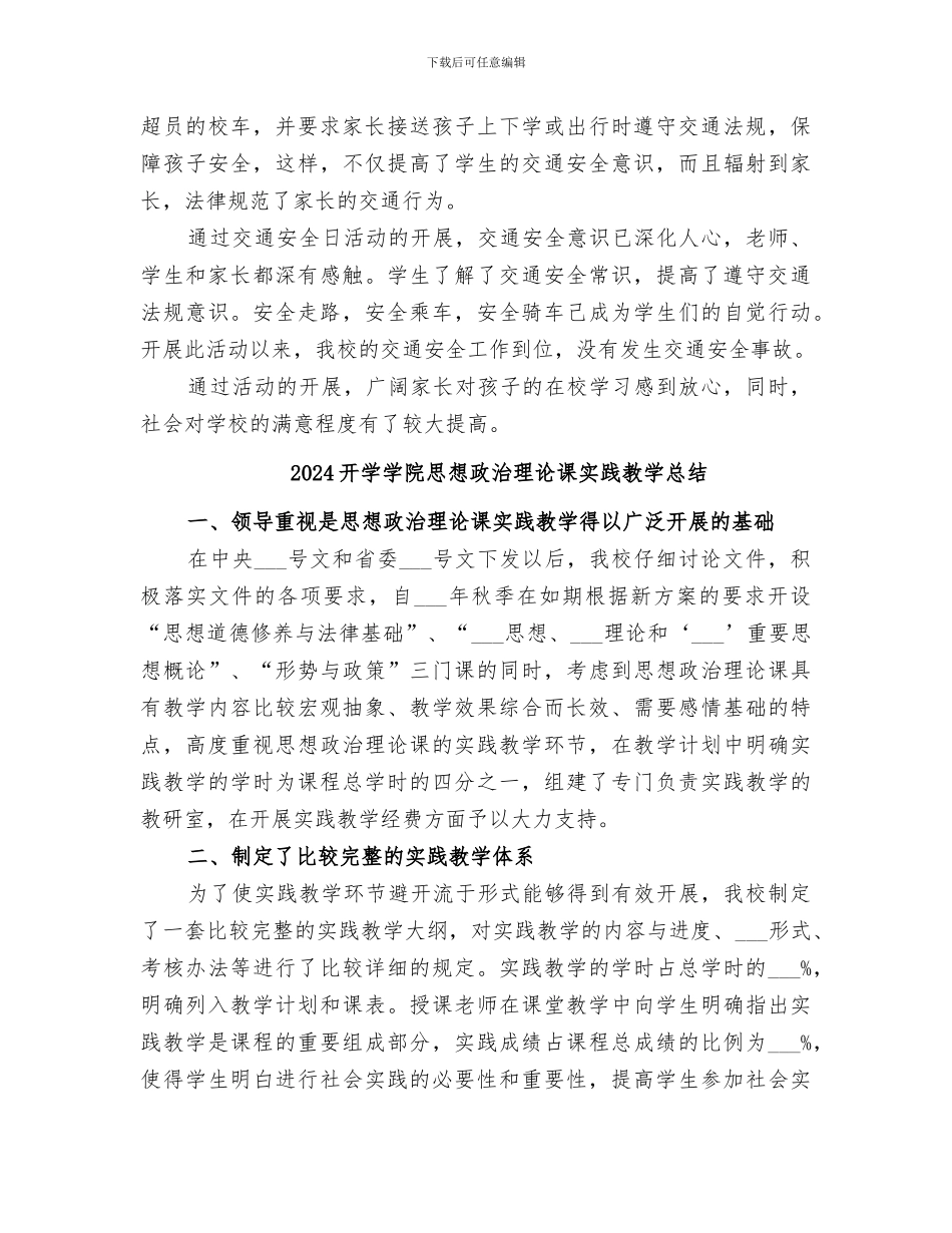 2024开学初道路安全工作专项活动总结_第2页