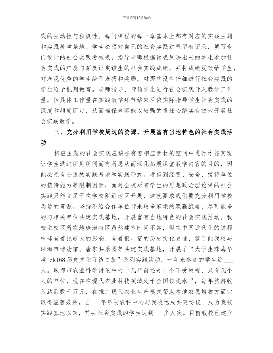 2024开学初道路安全工作专项活动总结_第3页