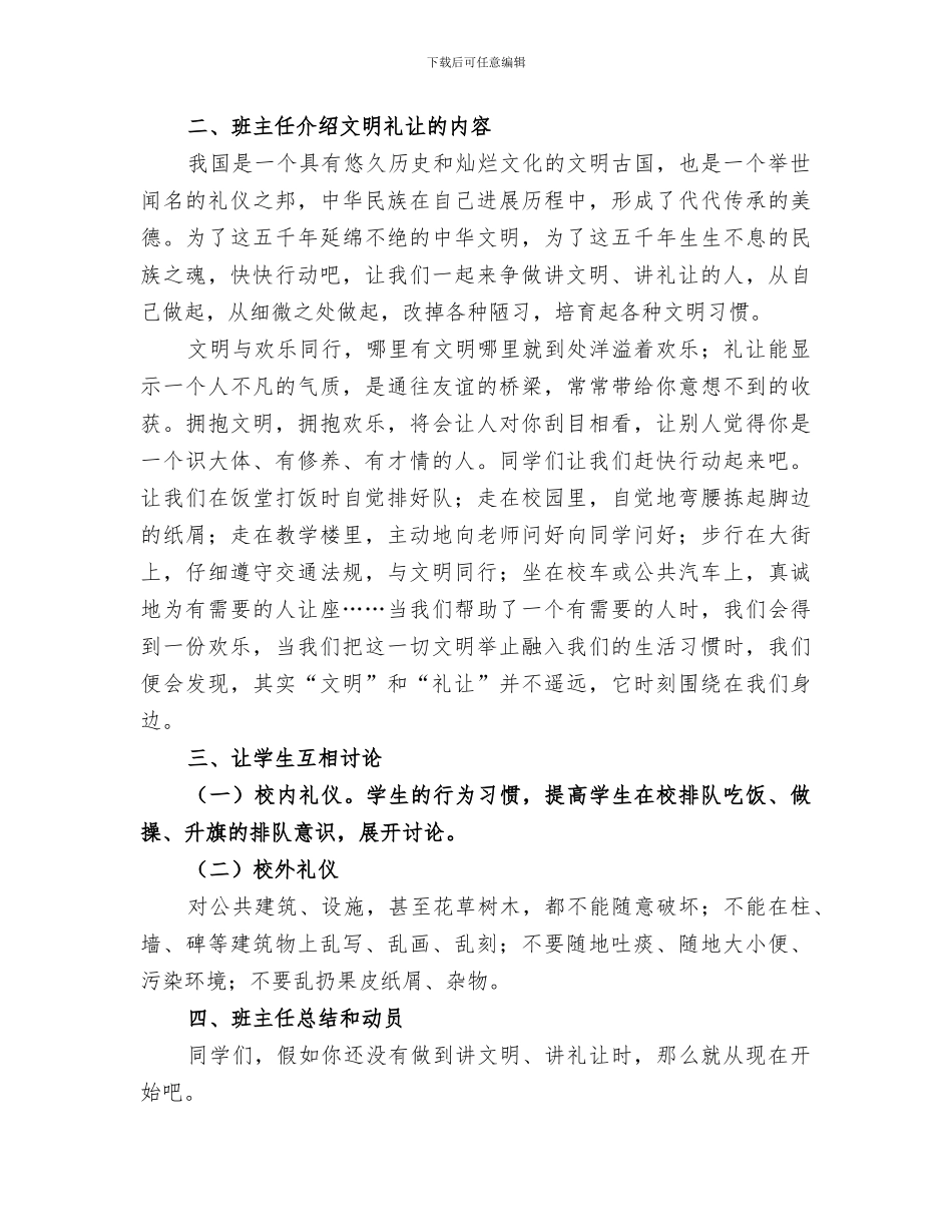 2024开展“排队我快乐、礼让我文明”主题活动总结_第3页