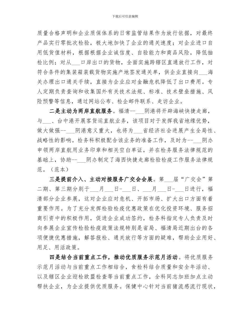 2024开展“青年文明号优质服务示范月”活动总结_第3页