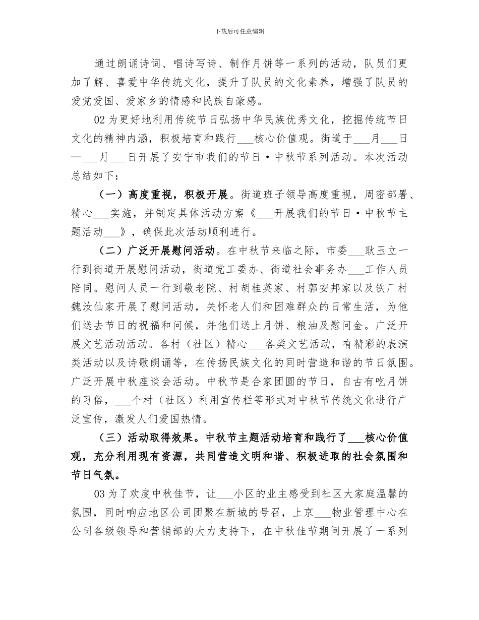 2024开展中秋佳节的活动总结_第2页