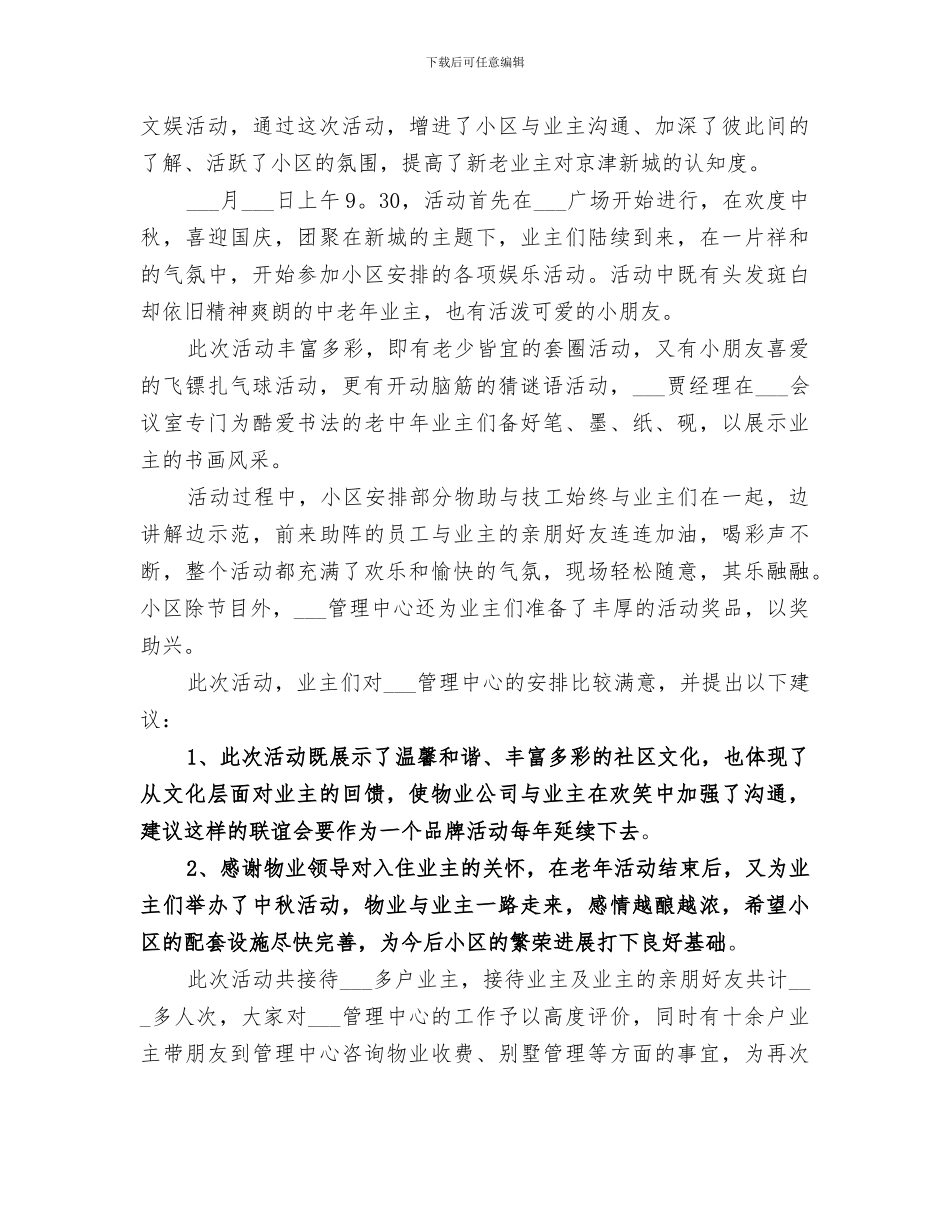 2024开展中秋佳节的活动总结_第3页