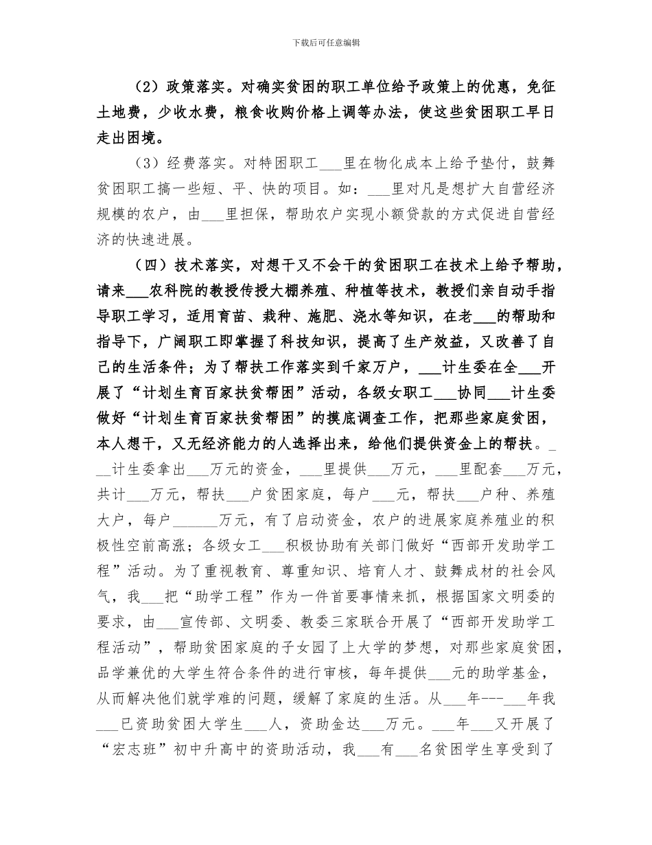 2024开展“巾帼建功”系列活动总结汇报_第2页