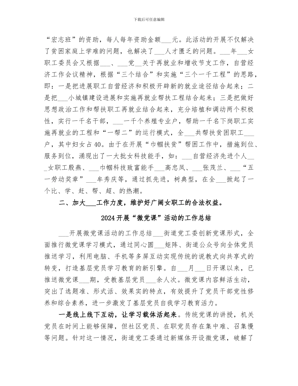 2024开展“巾帼建功”系列活动总结汇报_第3页