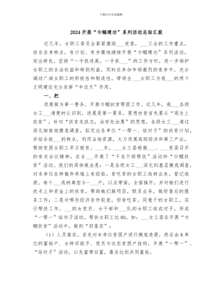 2024开展“巾帼建功”系列活动总结汇报