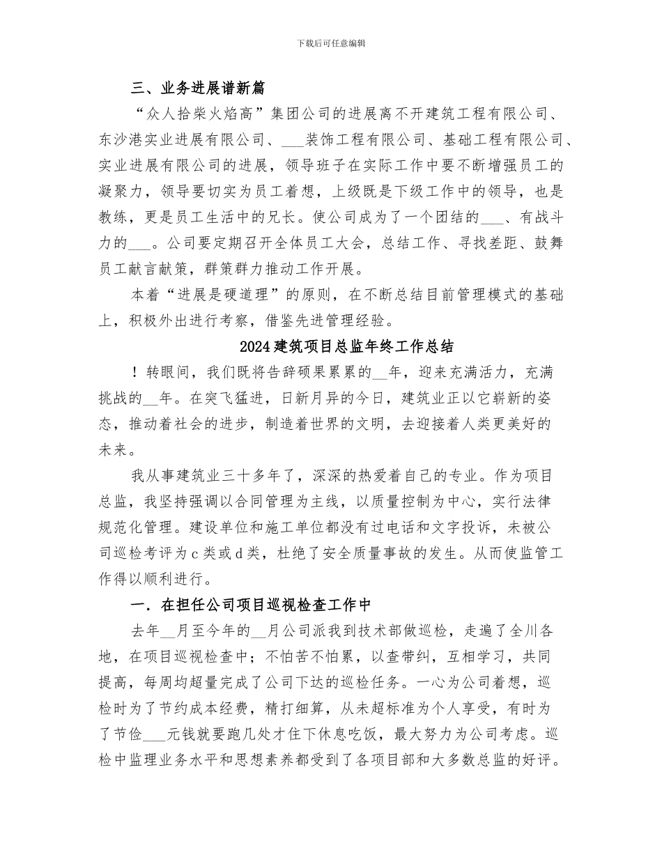 2024建筑集团公司工作总结_第2页