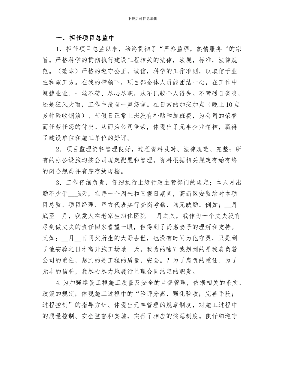 2024建筑集团公司工作总结_第3页