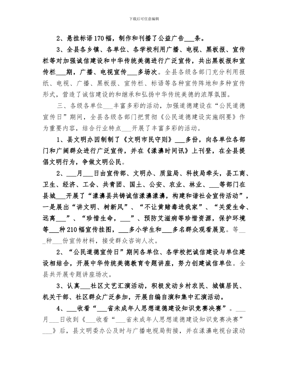 2024开展公民道德宣传日活动总结工作总结_第2页